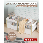 Кровать детская с бортиком односпальная 160х80 KIDS CITY, Белый/Натуральное дерево