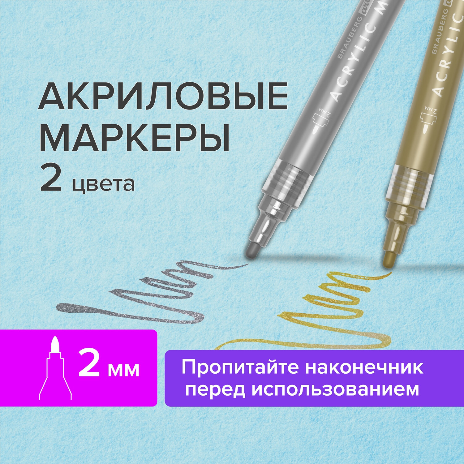 Скетчмаркер Brauberg 2 цв. - фото 1