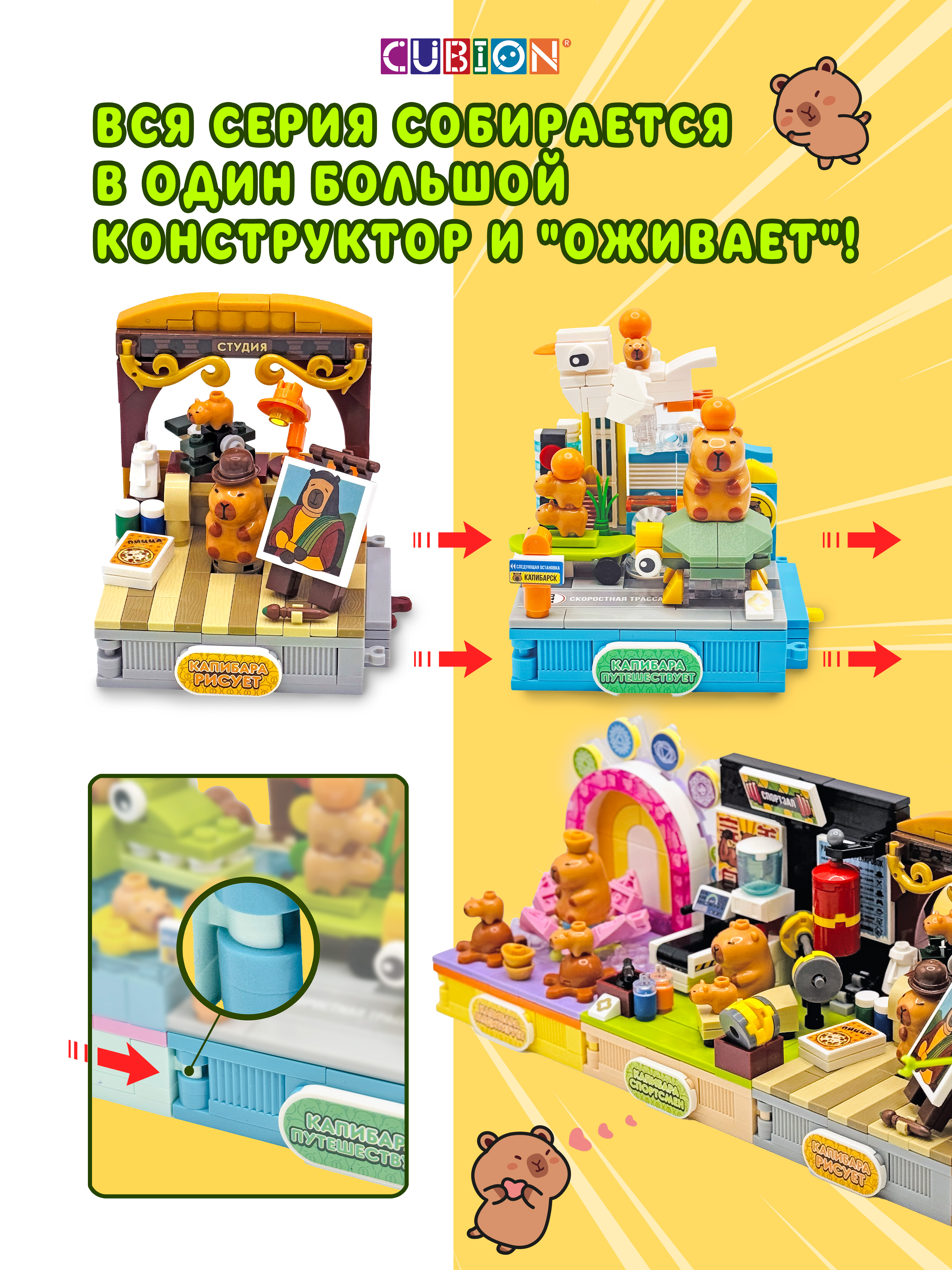 Конструктор Cubion Капибара в ванной 236 дет. - фото 7