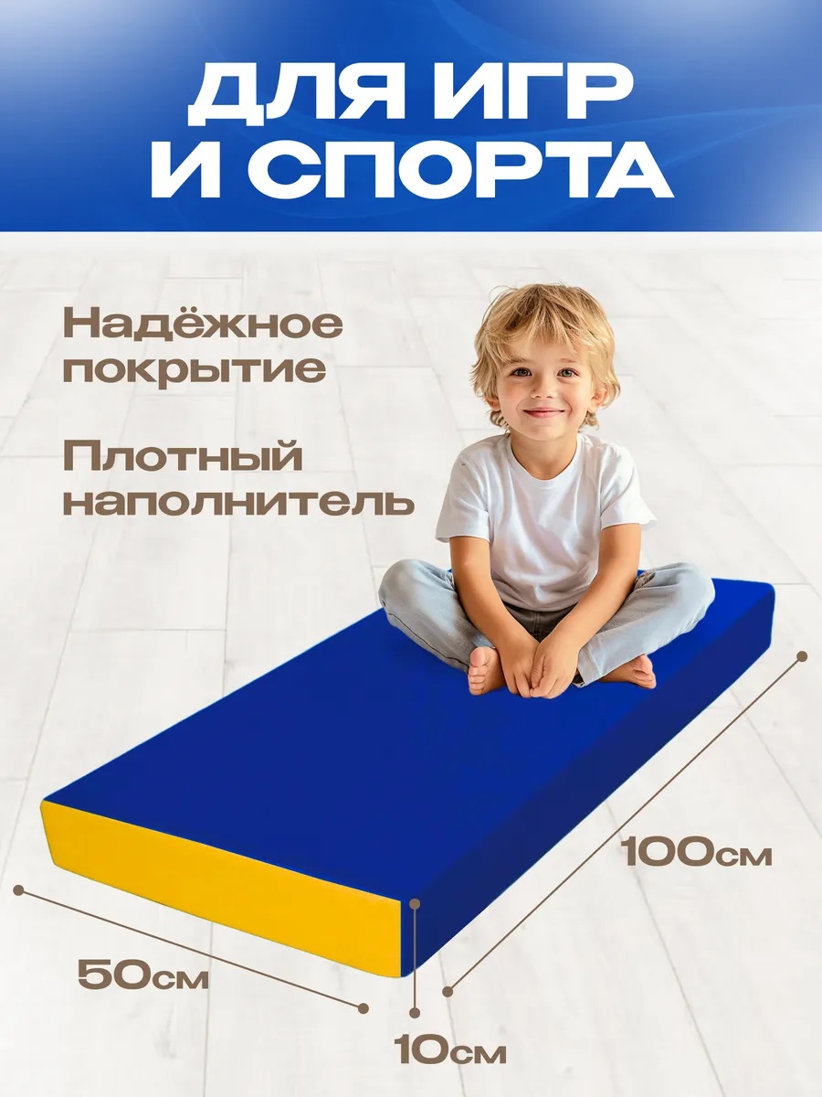 Мат гимнастический KMS sport № 1 (100 х 50 х 10) сине-жёлтый - фото 2