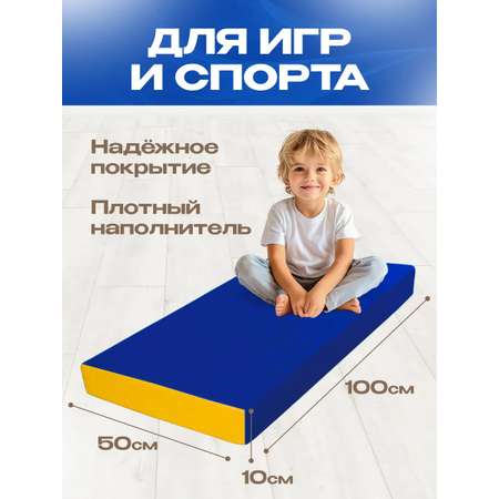 Мат гимнастический KMS sport № 1 (100 х 50 х 10) сине-жёлтый