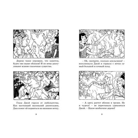 Книга МАХАОН Наверх за чудесами
