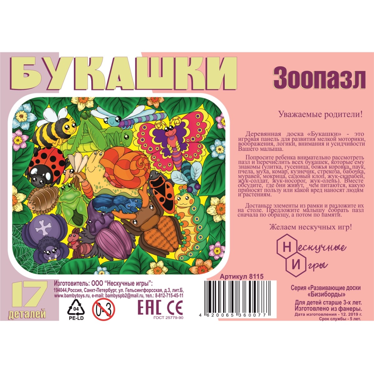 Пазл Нескучные игры - фото 7