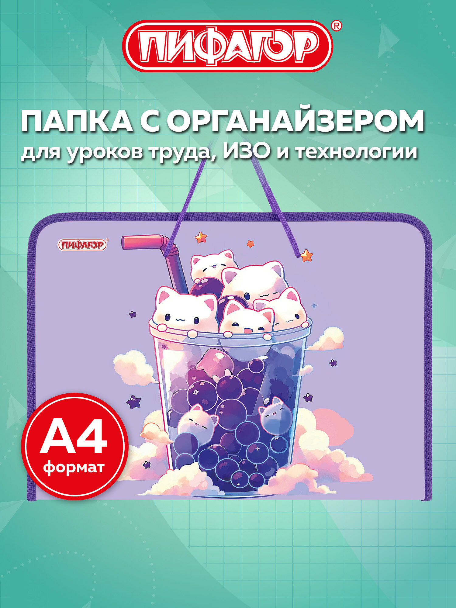 Папка для труда Пифагор молочный коктейль А4 - фото 1