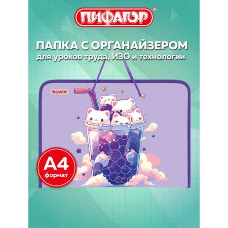 Папка для труда Пифагор молочный коктейль А4