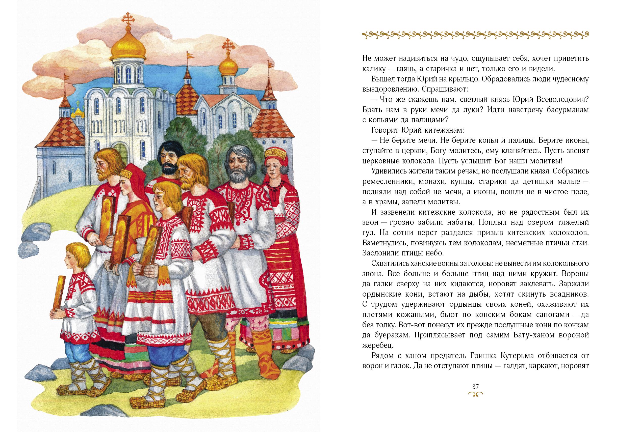 Книга Качели Сказание о Китеже - фото 10