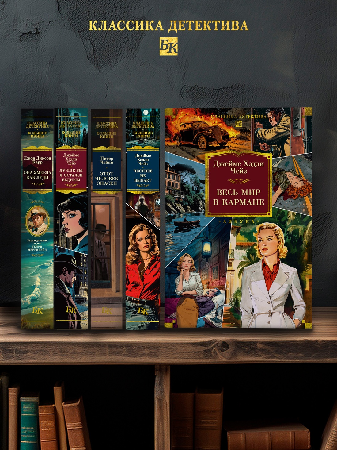 Книга АЗБУКА Чейз Дж Х Весь мир в кармане - фото 7