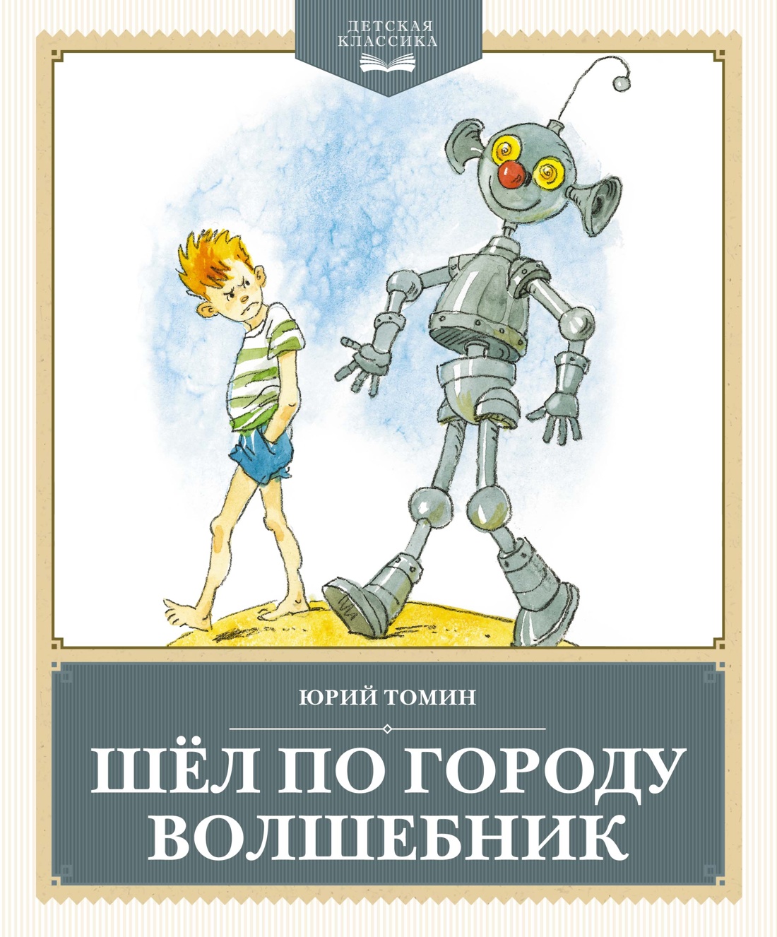 Комплект Махаон Волшебные приключения для детей. Ларри, Томин. Комплект из 2-х книг - фото 1
