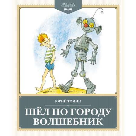 Комплект Махаон Волшебные приключения для детей. Ларри, Томин. Комплект из 2-х книг