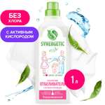 Отбеливатель для белья Synergetic без хлора, 1000мл