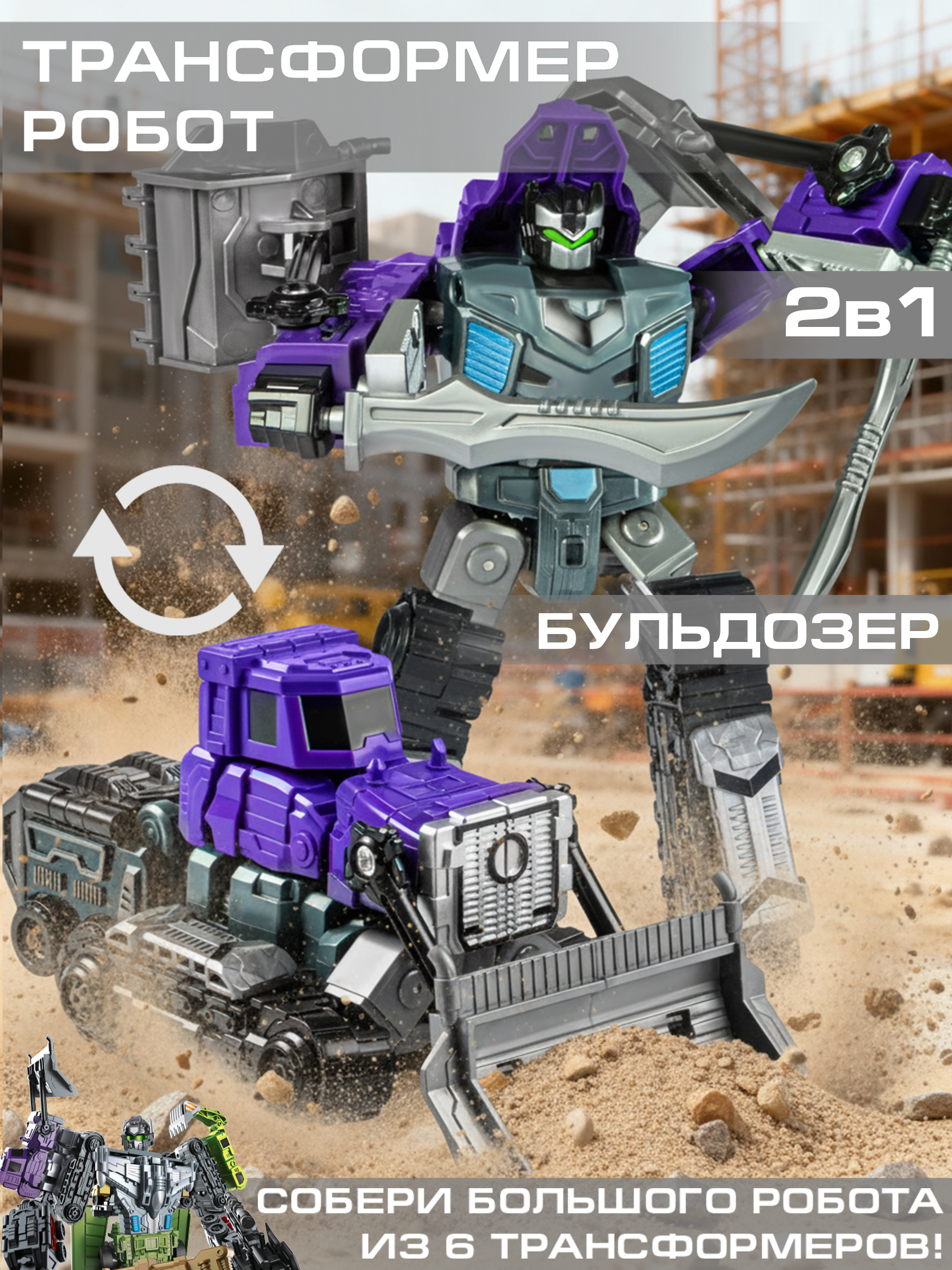 Фигурка AUTODRIVE Робот трансформер Бульдозер - фото 1