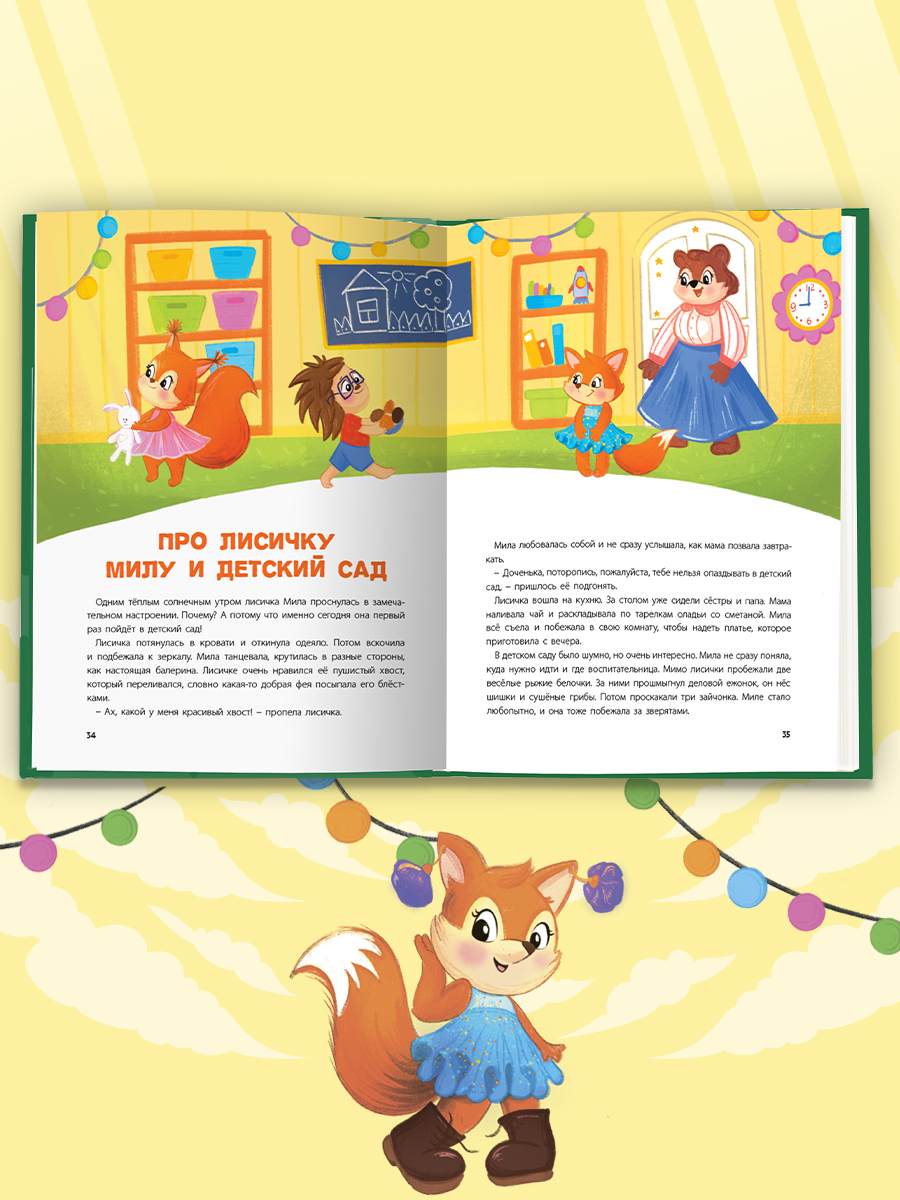 Книга Проф-Пресс Лучшая книга сказок. Полезные сказки. 48 стр. 25х33 см - фото 6