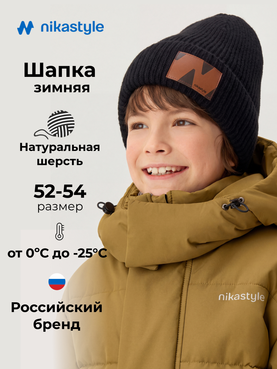 Шапка NIKASTYLE 11з51726 черный - фото 2