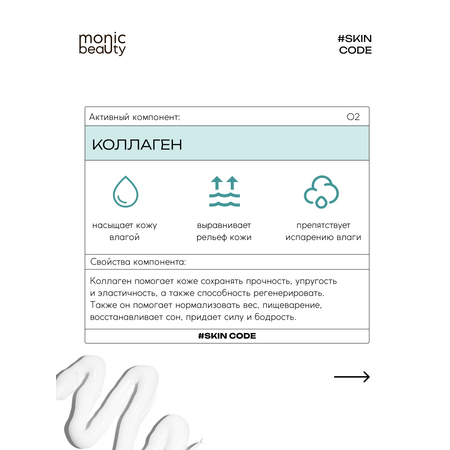Крем Monic Beauty