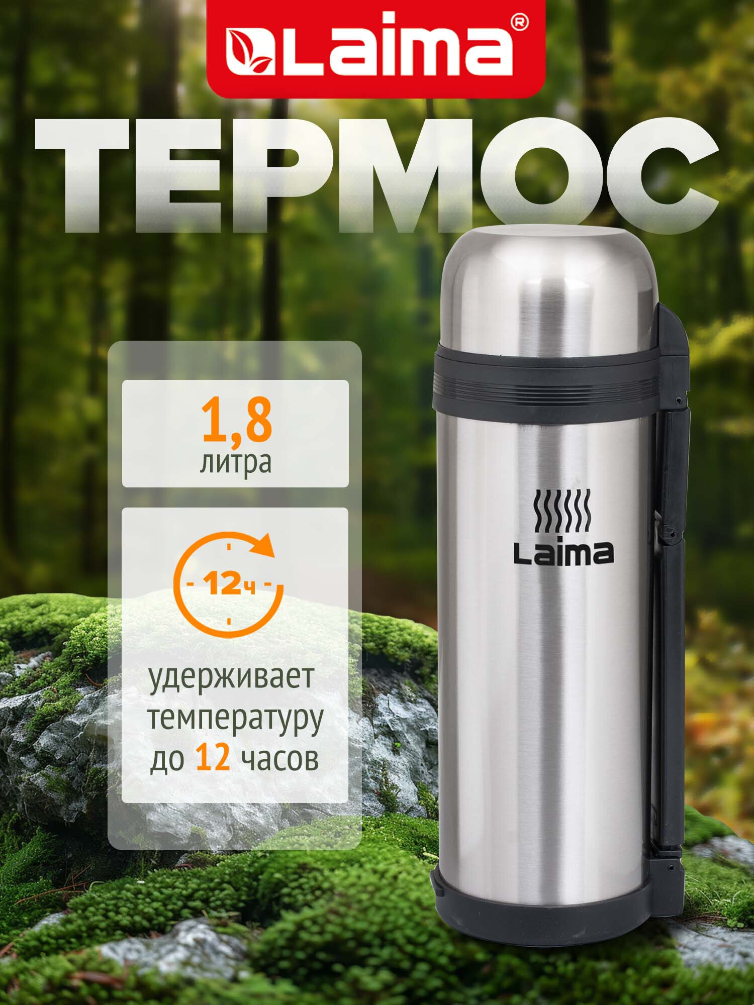 Термос Лайма классический с узким горлом 1.2 л нержавеющая сталь - фото 1