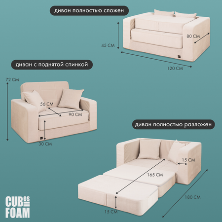 Мини-диван CUBes FOAM Junior бежевый