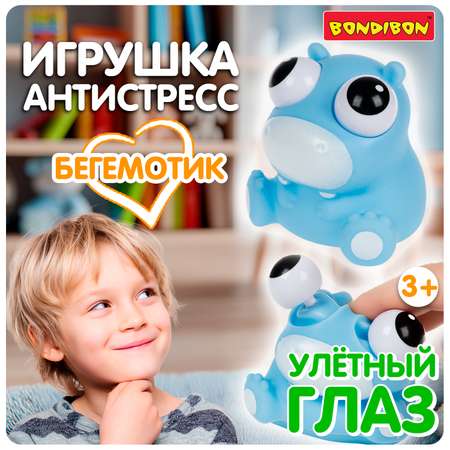 Игрушка-антистресс Bondibon сквиш ВЫТАРАСКА Бегемотик