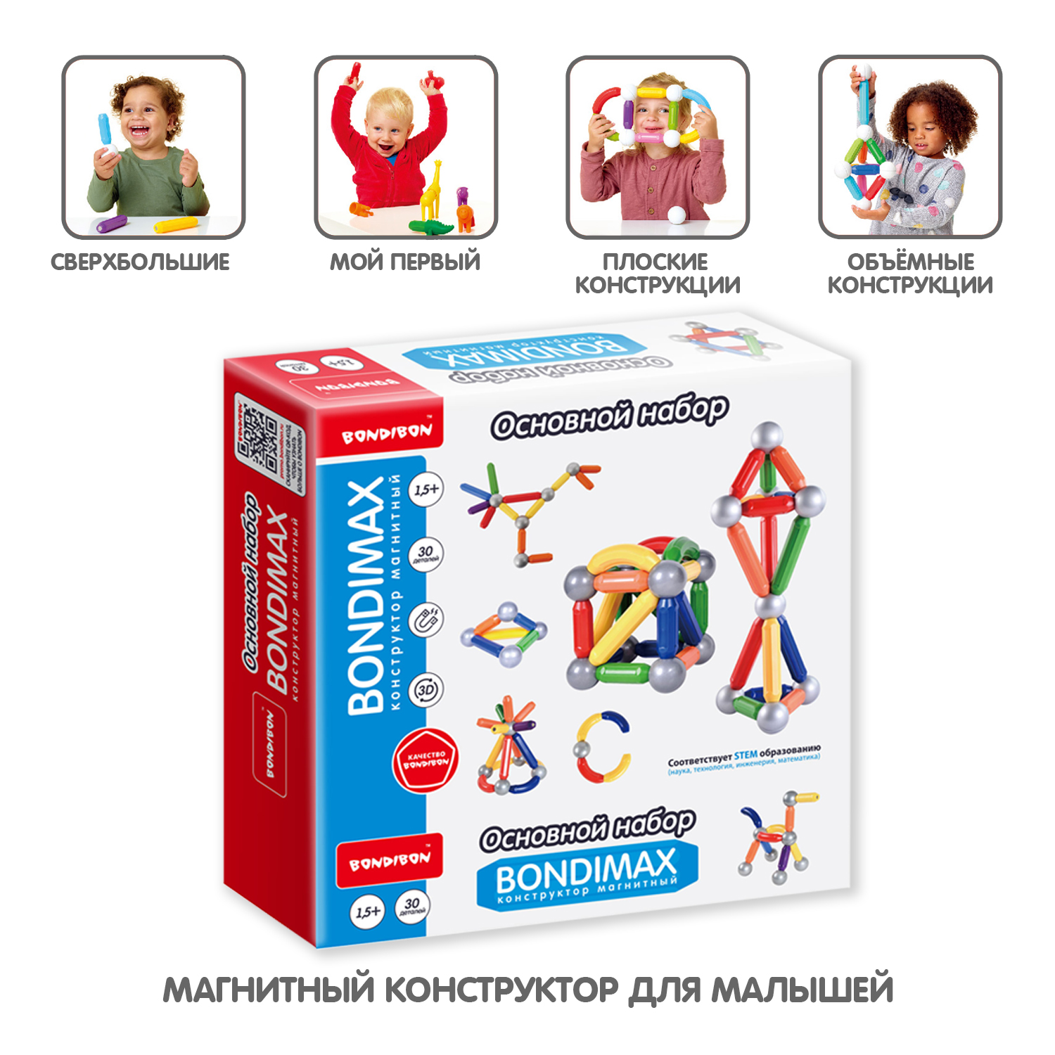 Конструктор Bondibon Bondimax основной набор 30дет магнитный - фото 2