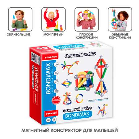 Конструктор Bondibon Bondimax основной набор 30дет магнитный