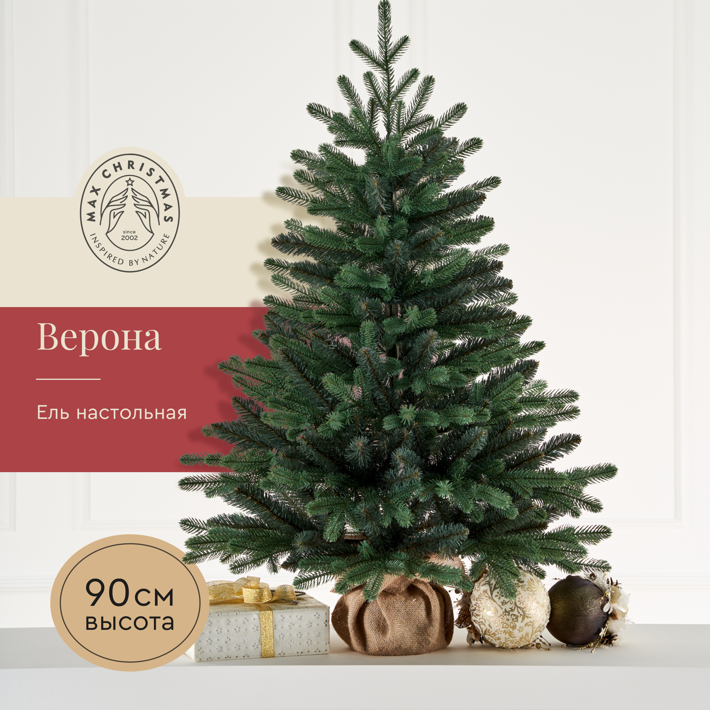 Ель искуственная Max CHRISTMAS ЕНВР 09 - фото 1