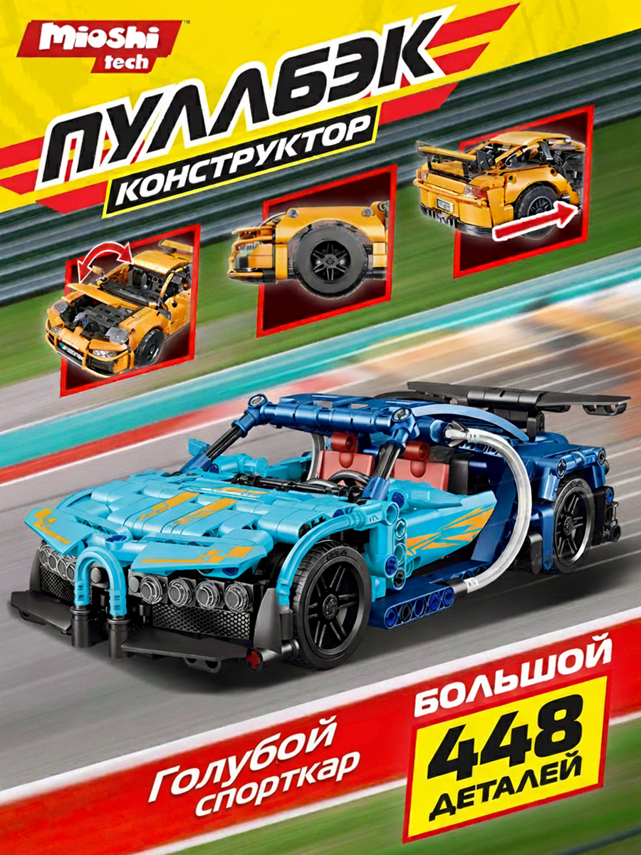 Конструктор Mioshi Транспорт 448 дет. - фото 1