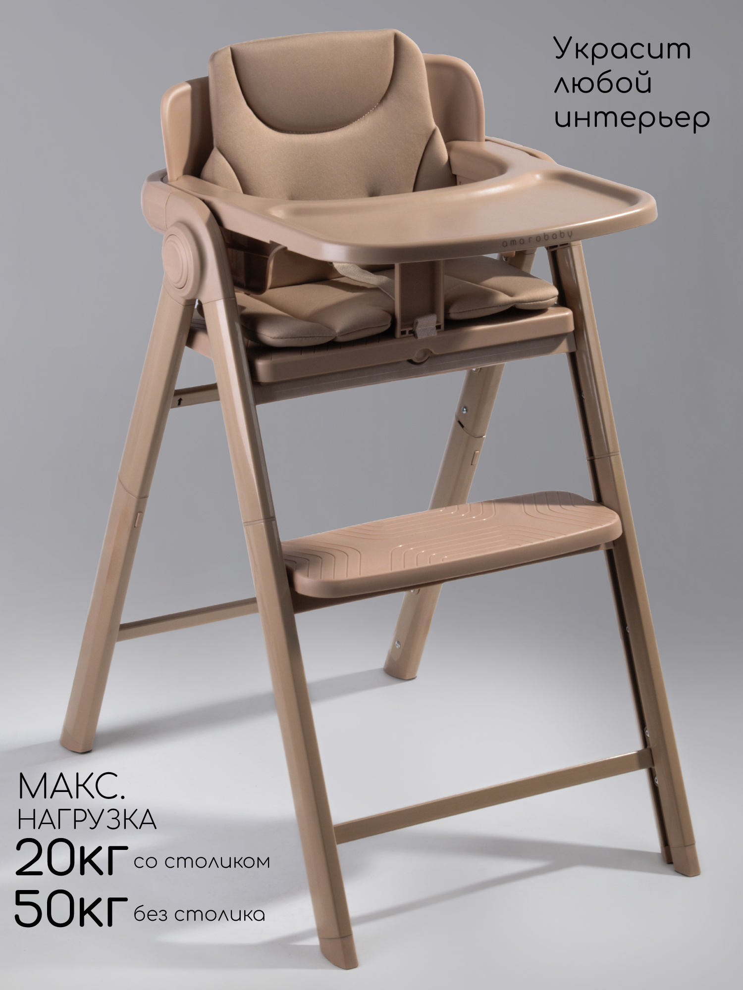 Стульчик для кормления Amarobaby Easy Grow бежевый - фото 5