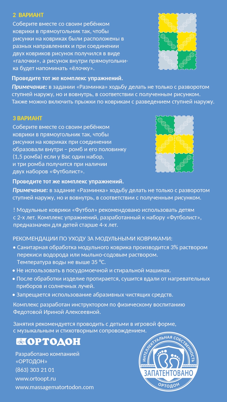 Коврик-пазл Ортодон Футболист 50 x 50 см - фото 8