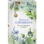 Книга Эксмо Тот, кто назначен судьбой