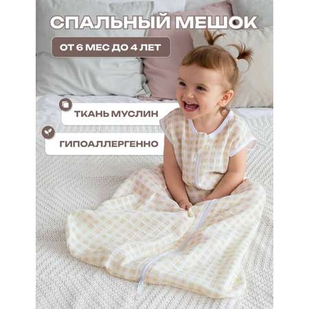 Спальный мешок Lemur Studio Без рукавов 47 x 88 см хлопок