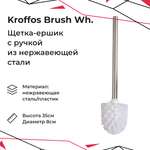 Ёршики KROFFOS Белый