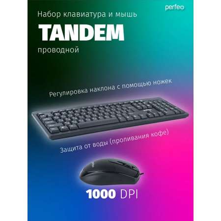 Набор клавиатура и мышь Perfeo Tandem