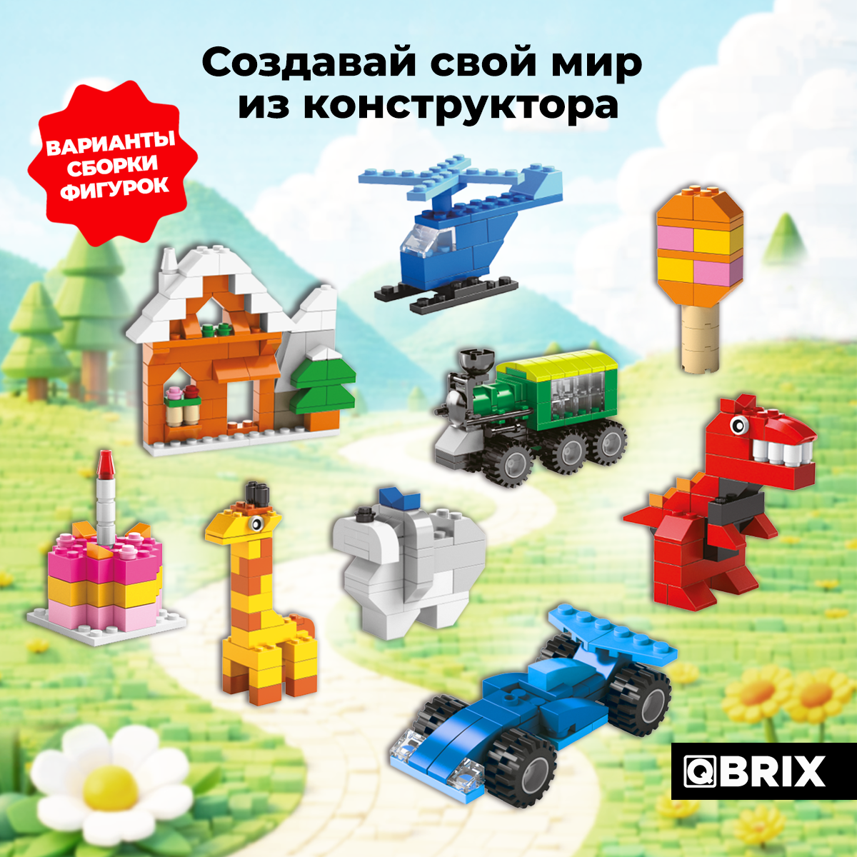 Конструктор QBRIX - фото 7