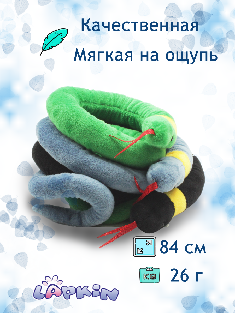 Мягкая игрушка Lapkin Уж - фото 6