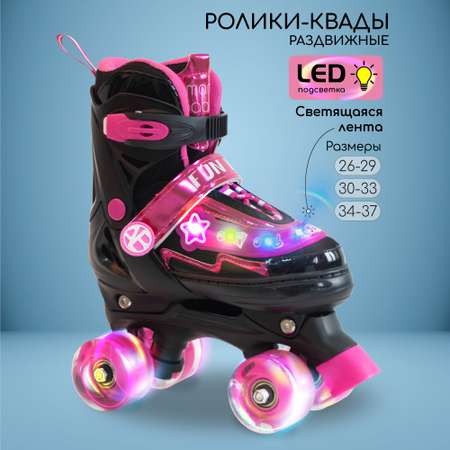 Роликовые коньки Amarobaby S 26-29