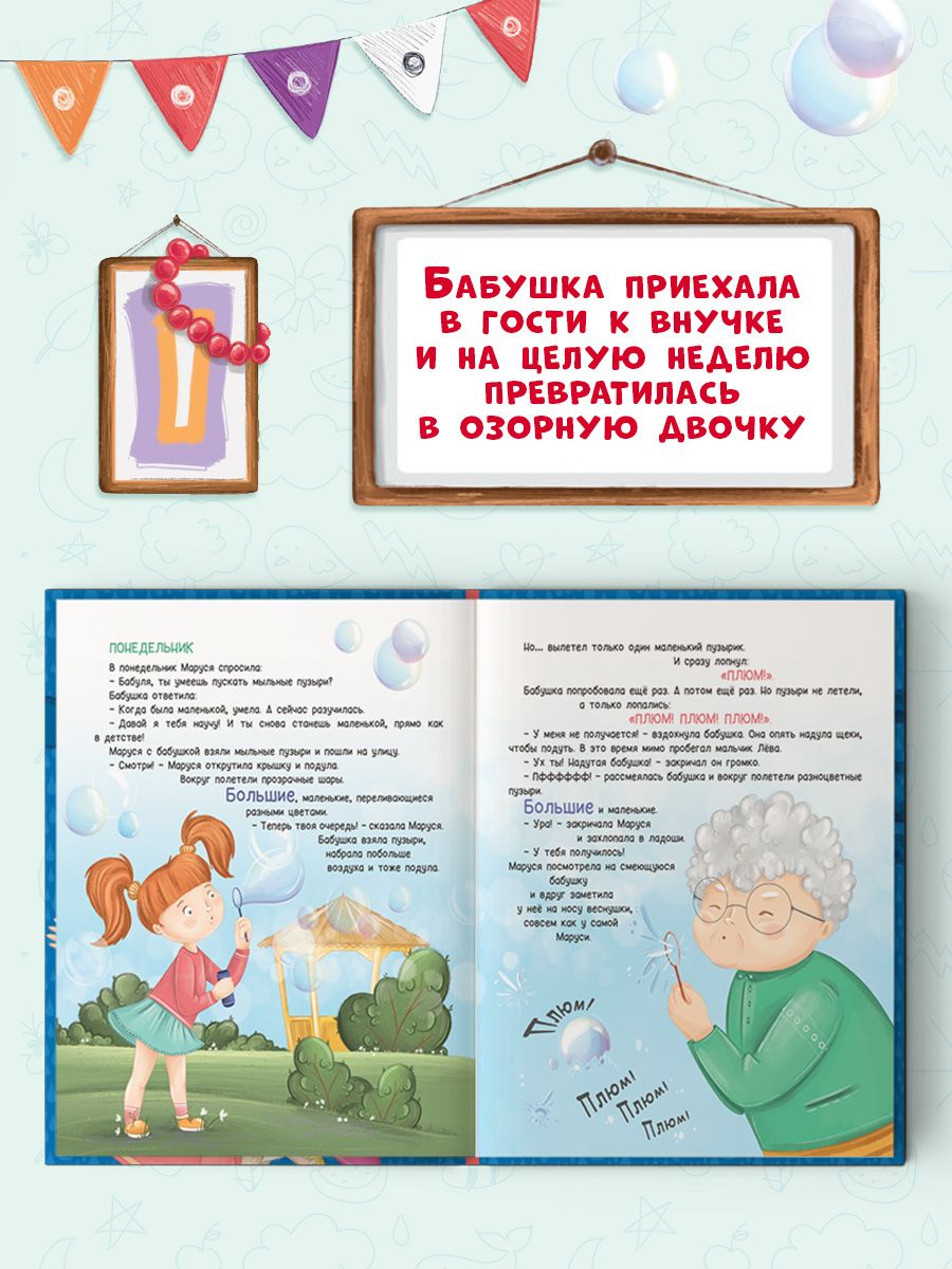 Книга Проф-Пресс Как бабушка по лужам училась прыгать - фото 2