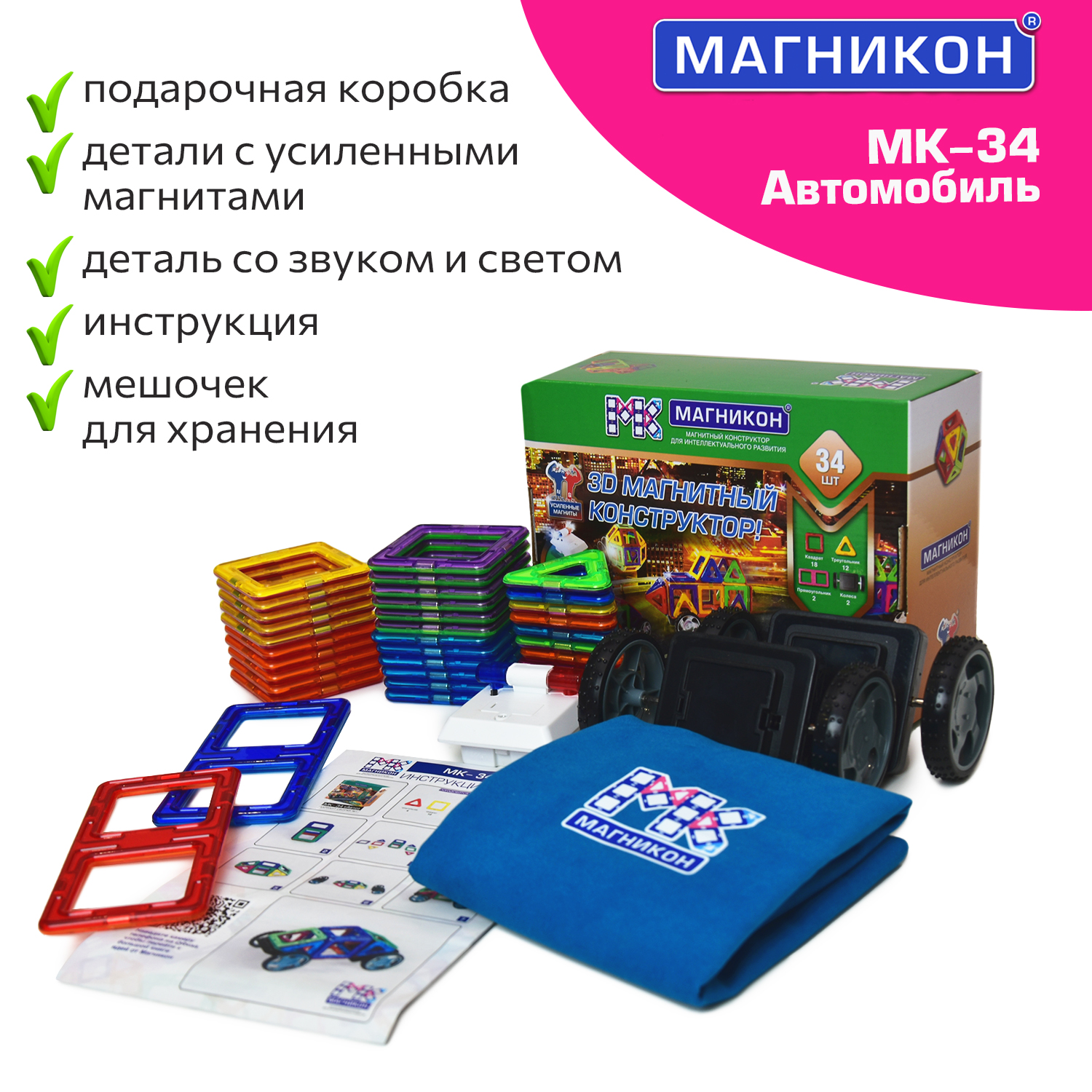 Конструктор МАГНИКОН Магнитный конструктор Авто магнитный - фото 3