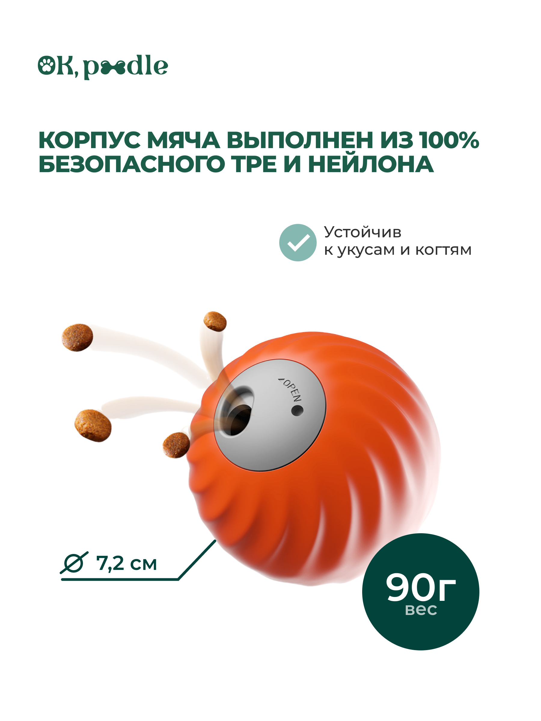 Игрушка интерактивная для собак Ok, Poodle умный мяч - фото 2