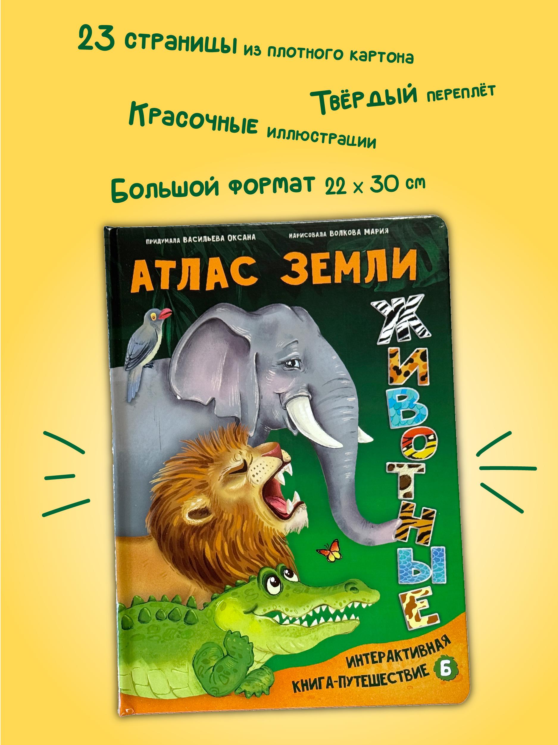 Интерактивная энциклопедия БимБиМон Атлас земли. Животные - фото 6