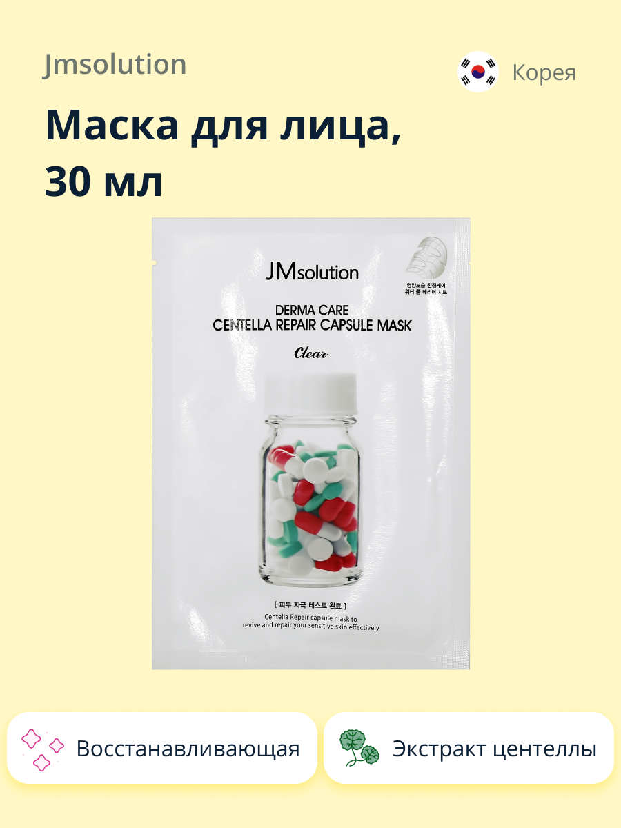 Маска JMsolution 30 мл - фото 1