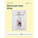 Маска JMsolution 30 мл
