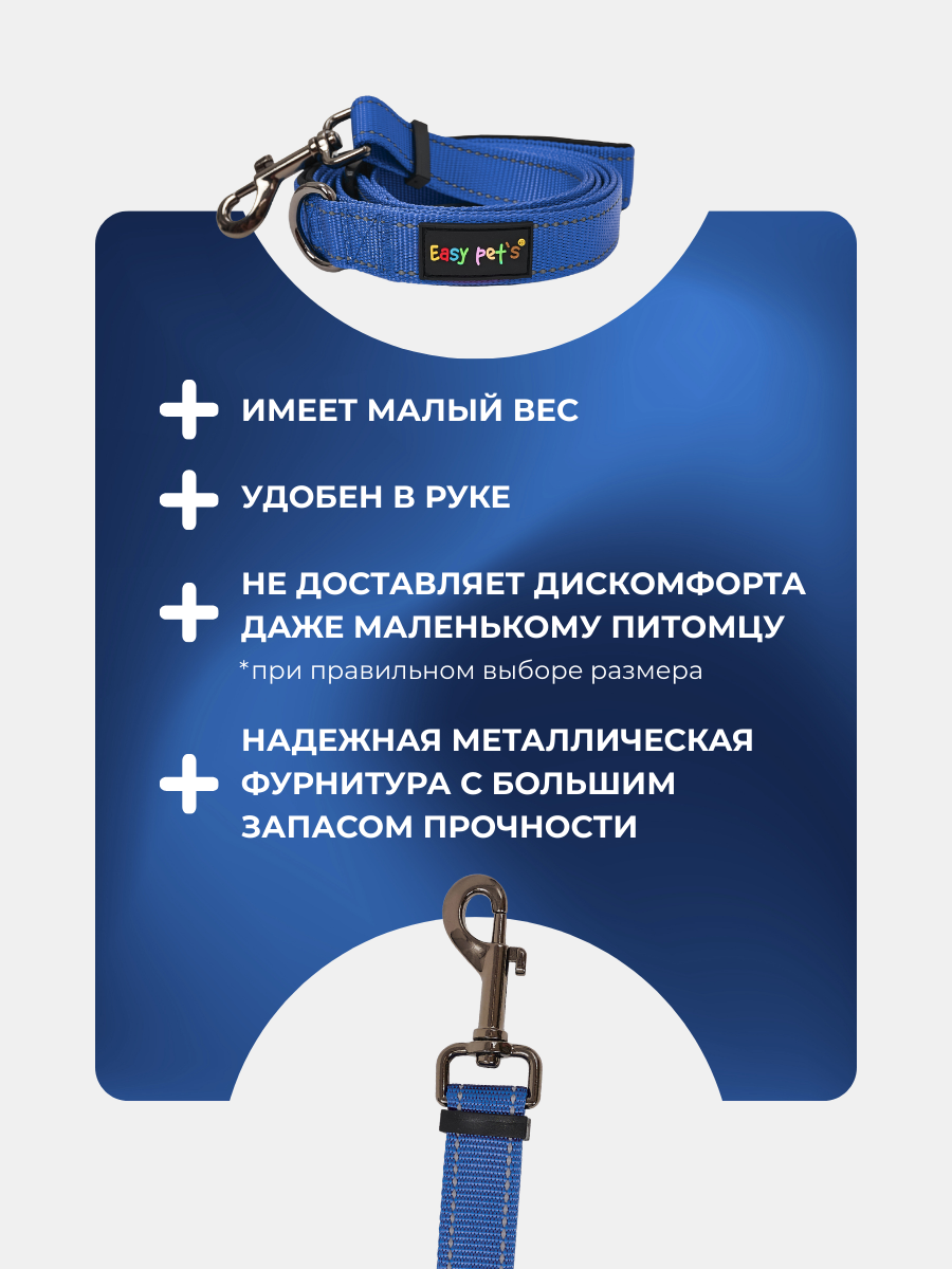 Поводок для собак с неопреновой ручкой Easy Pets 211 цвет Синий р-р M 2см 210см - фото 5