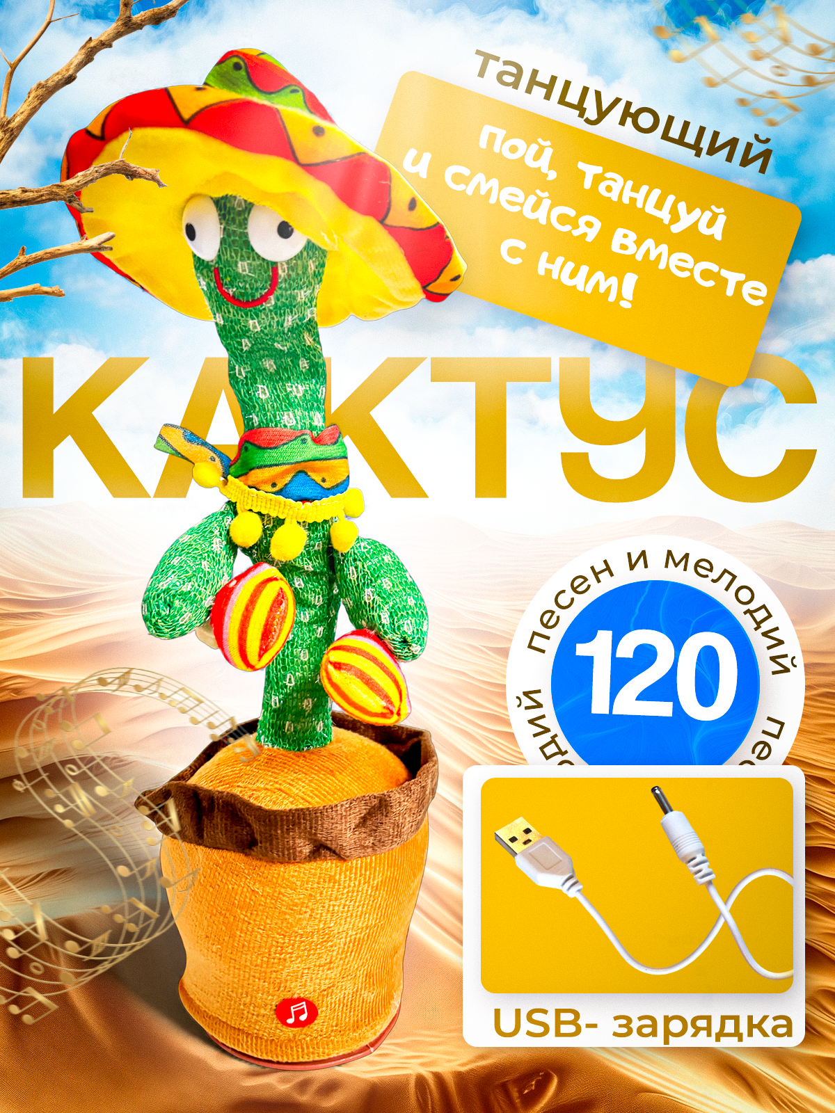 Фигурка MagicStyle Танцующий кактус - фото 1