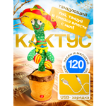 Фигурка MagicStyle Танцующий кактус