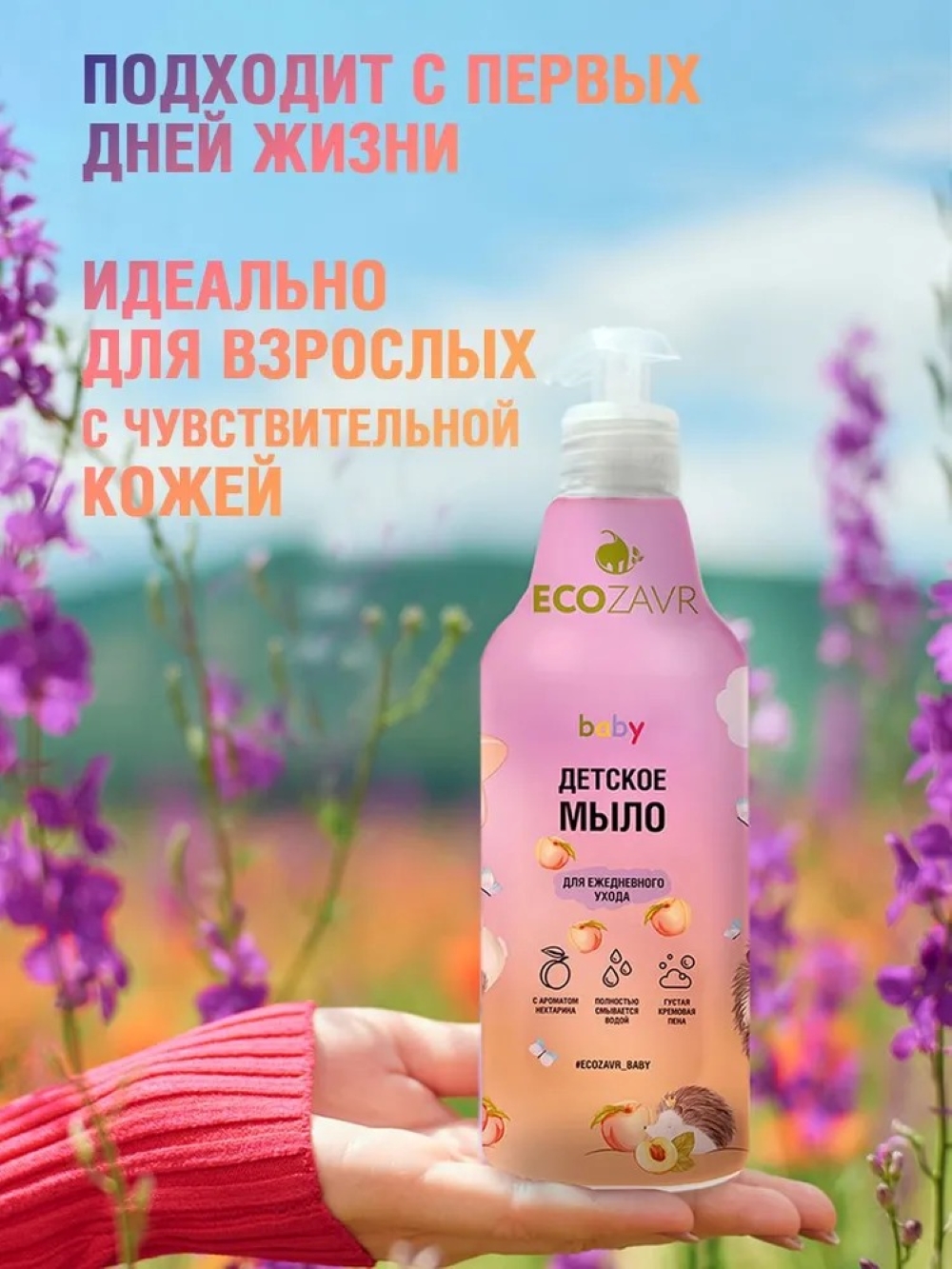 Мыло жидкое ECOZAVR 500 мл - фото 2