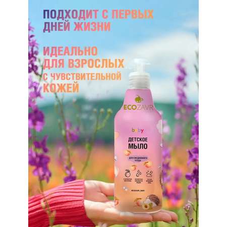 Мыло жидкое ECOZAVR 500 мл