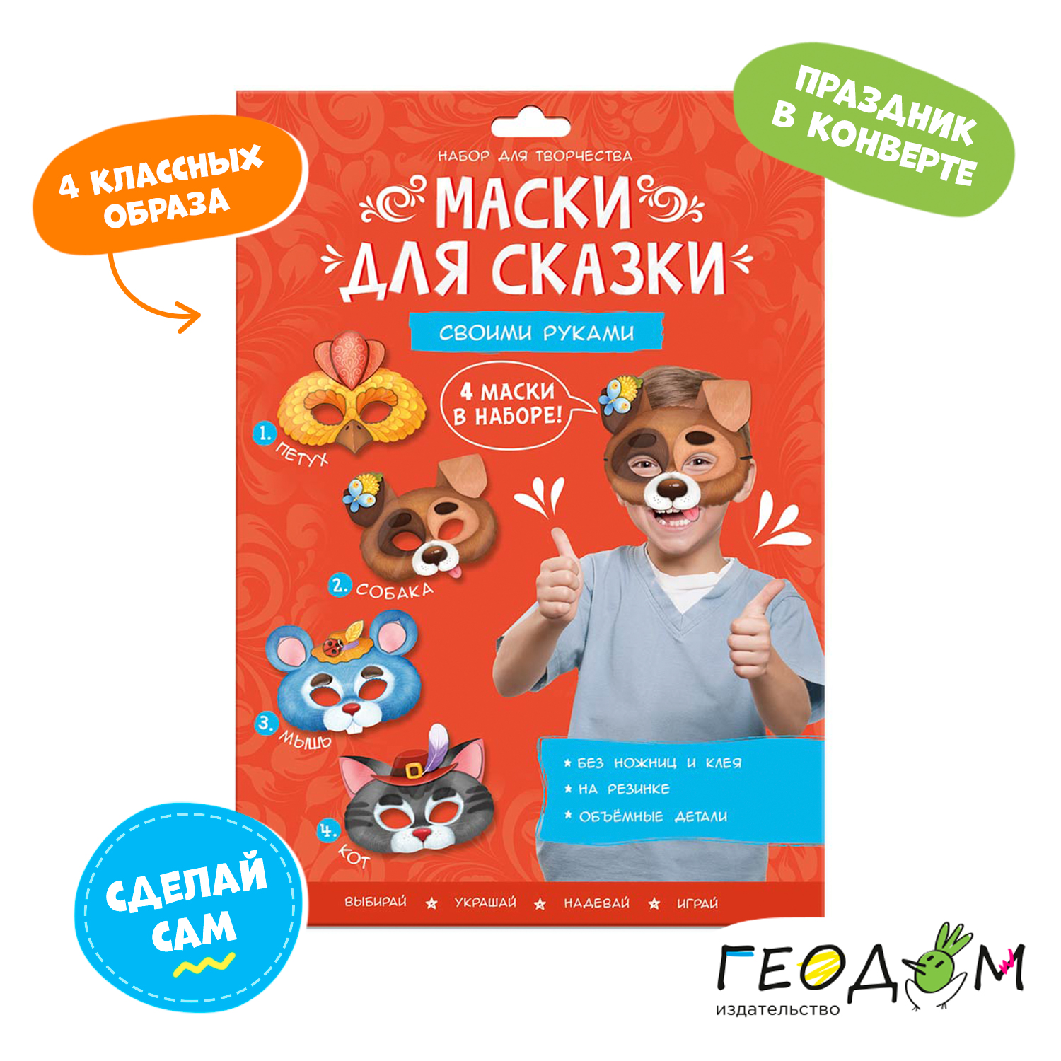 Маска ГЕОДОМ Кот Собака Петух и Мышь - фото 1