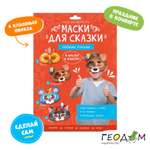 Маска ГЕОДОМ Кот Собака Петух и Мышь
