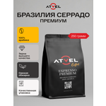 Кофе в зернах Atvel Brazilia Cerrado 100% Arabica Coffee 250 AC02BC-2