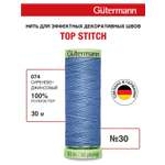 Нитки для шитья и отстрочки Top Stitch Guttermann 30/30м цвет 74