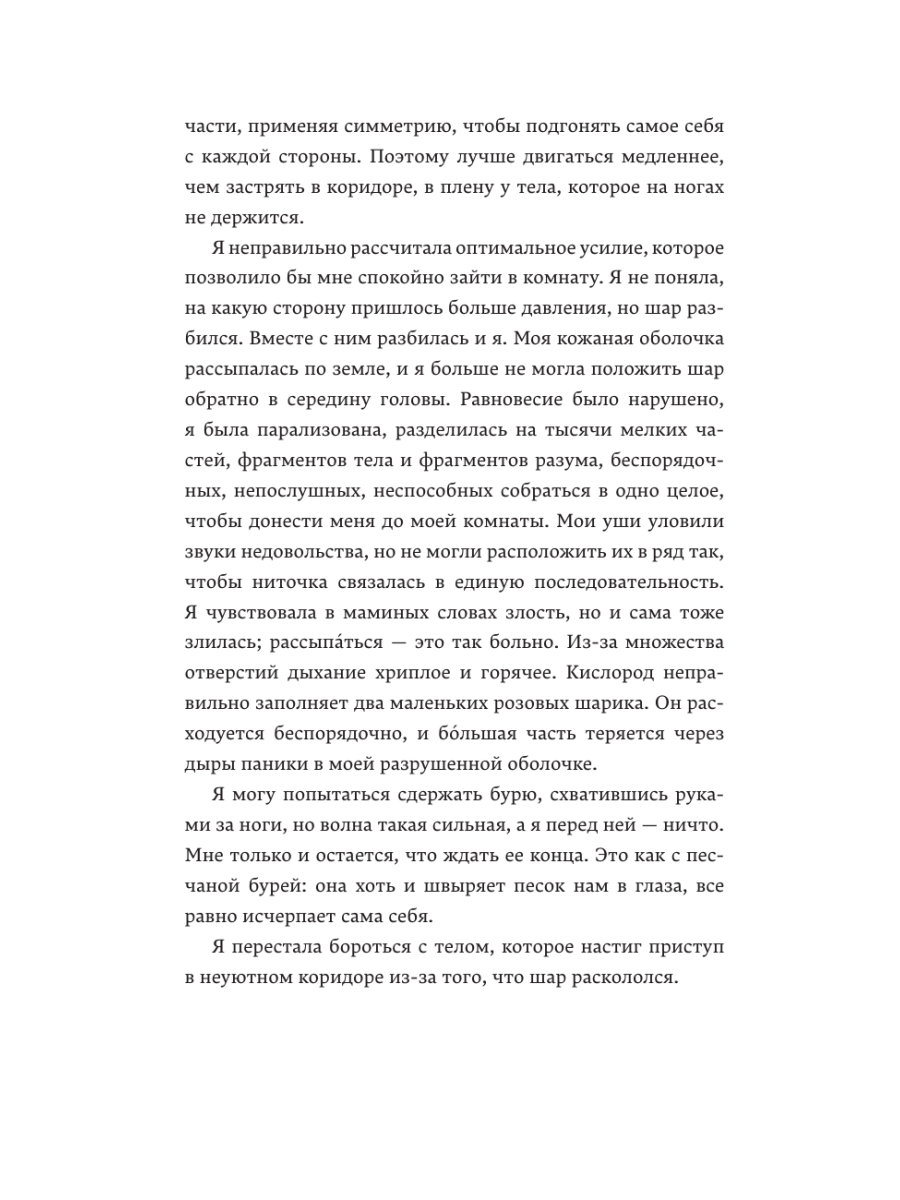 Книга Эксмо Неузнаваемая - фото 8